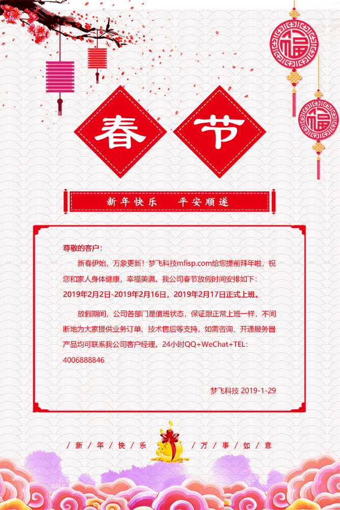 2019年春節放假通知和值班安排 2019年春節放假通知和值班安排