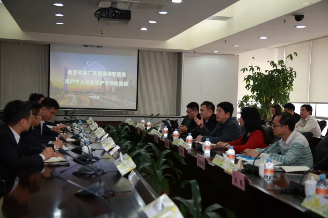 廣東省通信管理局開展電信和互聯(lián)網(wǎng)企業(yè)用戶個(gè)人信息保護(hù)專項(xiàng)檢查