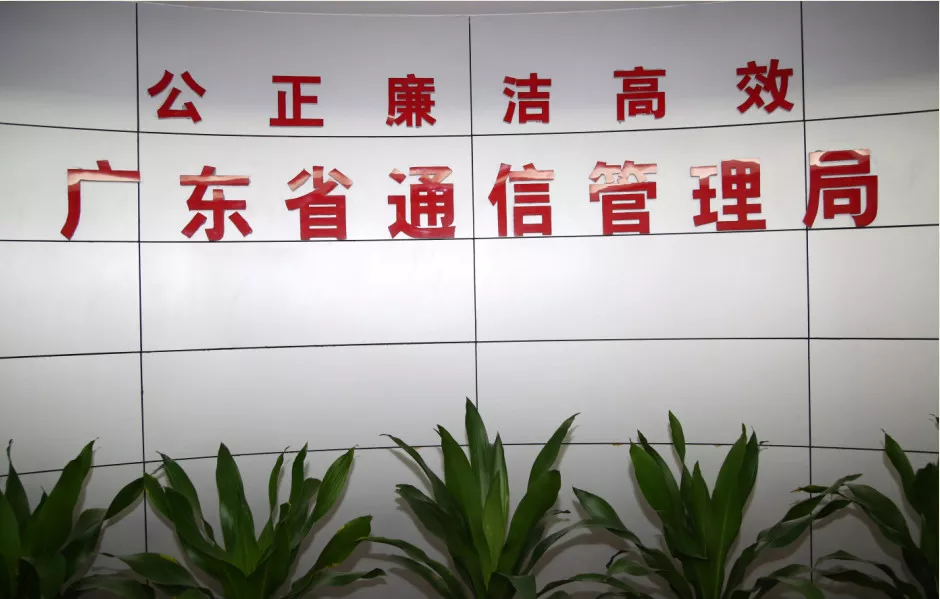 廣東省通信管理局嚴查違規App應用商店 為電信用戶合法權益保駕護航 廣東省通信管理局嚴查違規App應用商店 為電信用戶合法權益保駕護航