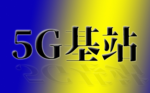 九年后谷歌將投資IDC達10億歐元，年底建成約140萬個5G基站